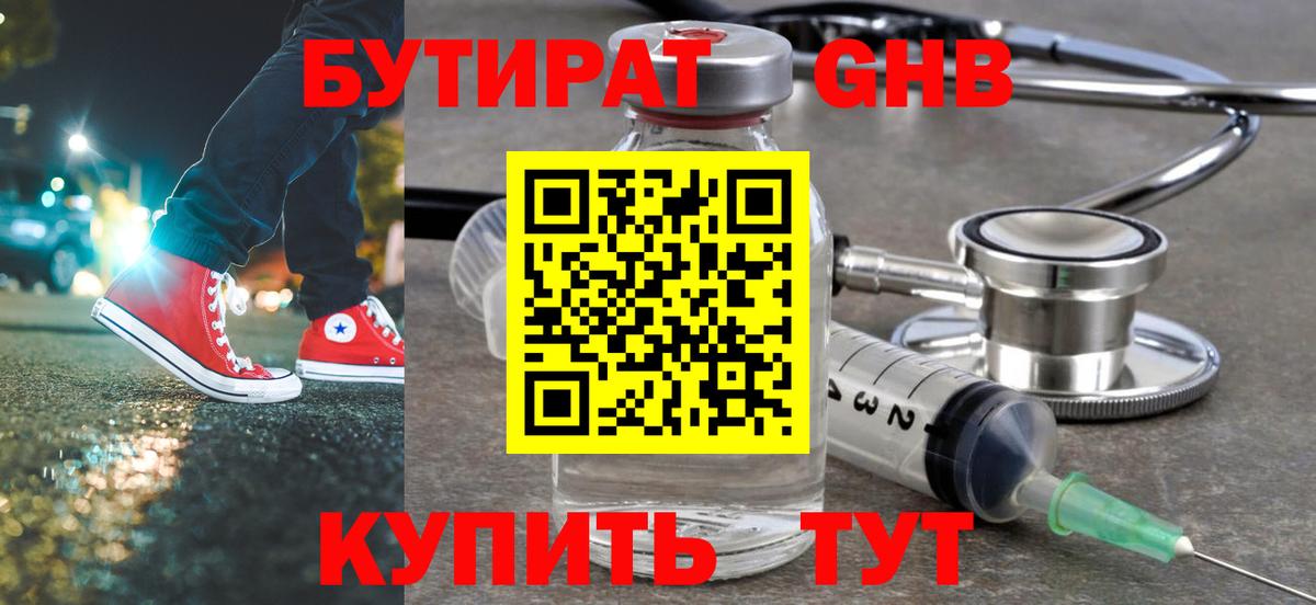 Новочеркасск  БУТИРАТ вода  БУТИРАТ  Вход с VPN 