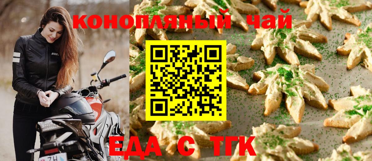 Canna-Cookies конопля  Вход с VPN  Новочеркасск 