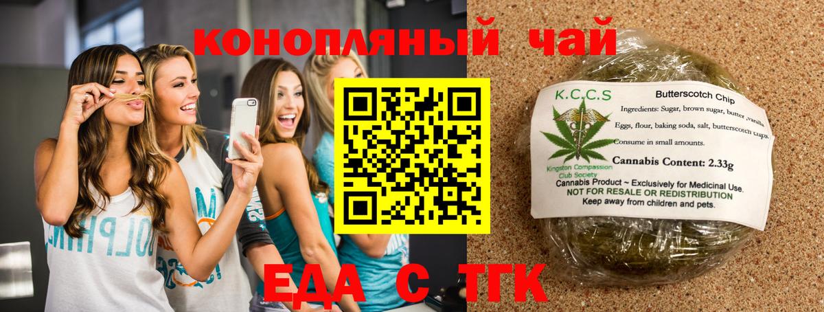 Еда ТГК конопля Новочеркасск