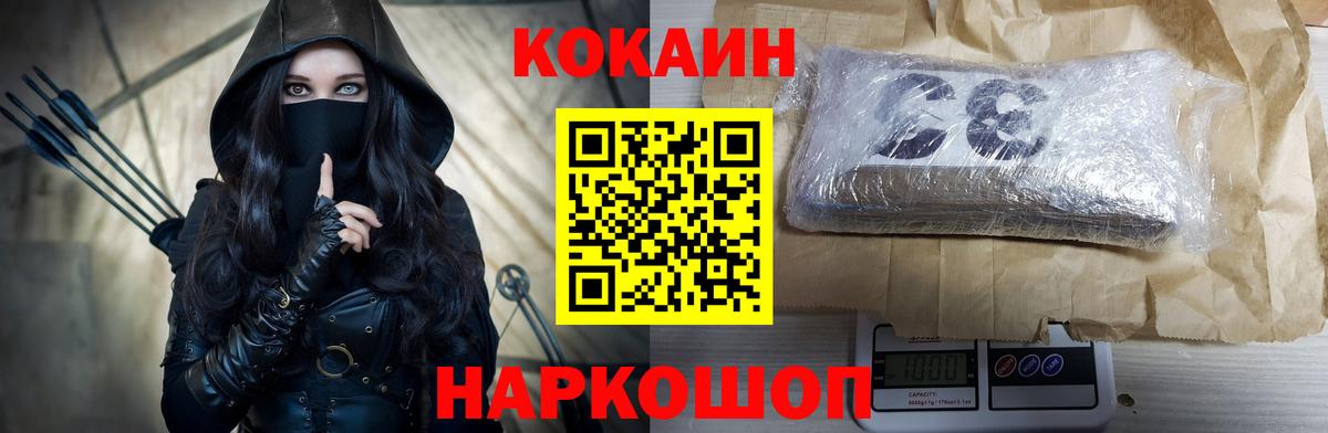 Новочеркасск  КОКАИН Columbia  купить закладку  Вход с VPN 