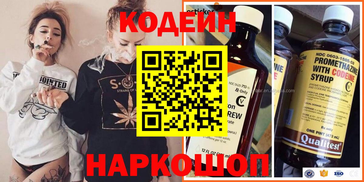 Codein Purple Drank Новочеркасск