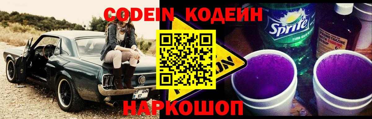 Кодеиновый сироп Lean напиток Lean (лин)  Вход с VPN  Новочеркасск 