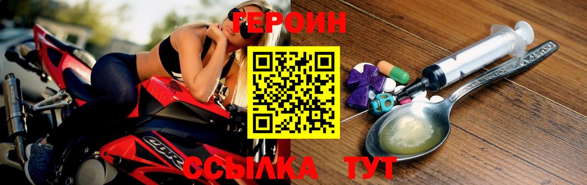 Героин VHQ Новочеркасск