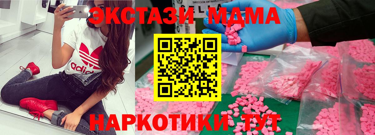 MDMA кристаллы Новочеркасск