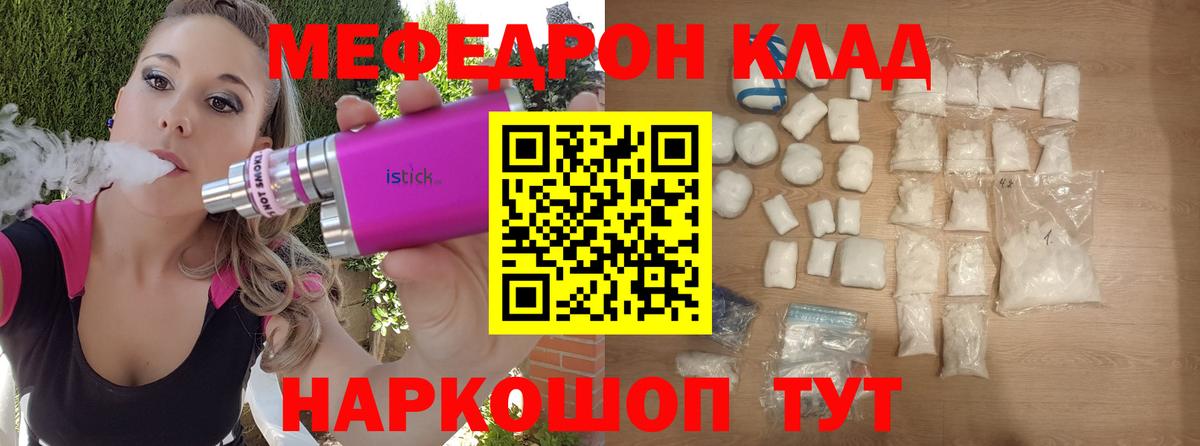 Меф 4 MMC  Мефедрон мука  Вход с VPN  Новочеркасск 
