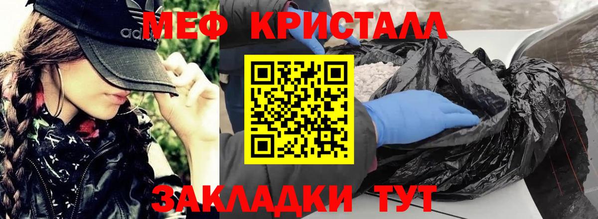 Мефедрон кристаллы Новочеркасск