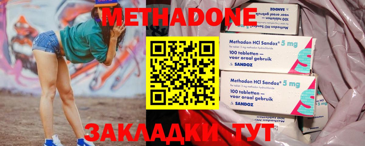 Новочеркасск  МЕТАДОН мёд  Вход с VPN 